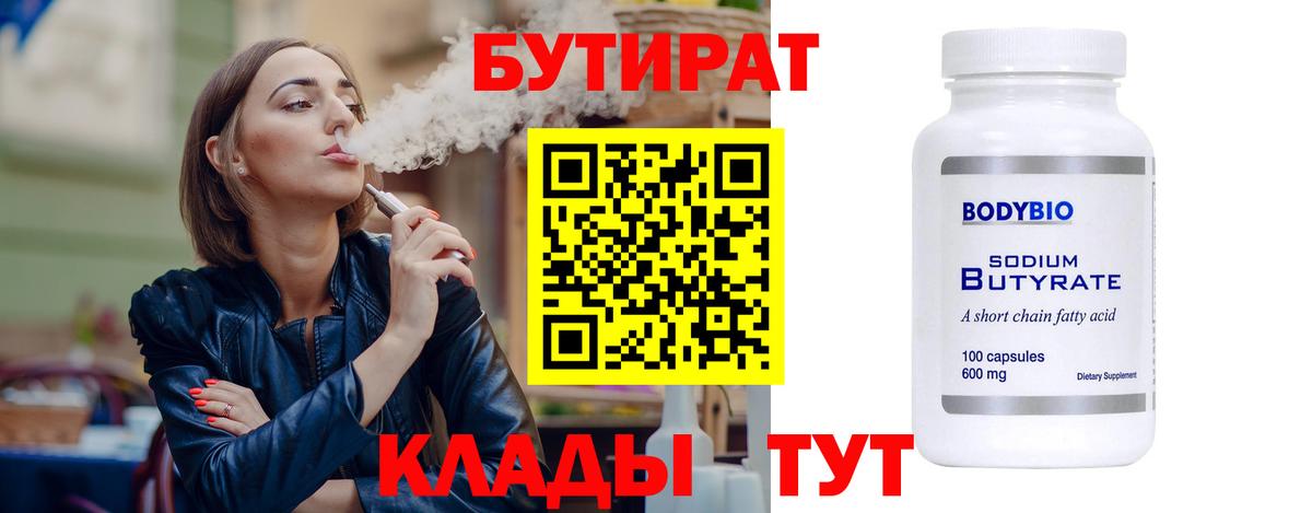 Боровичи  Бутират BDO  Вход с VPN 