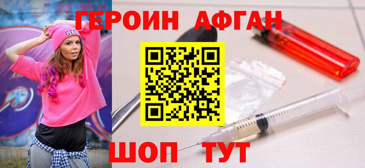 Боровичи  Героин белый  ГЕРОИН  Вход с VPN 