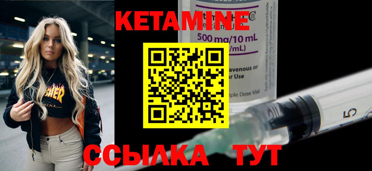 КЕТАМИН ketamine  Вход с VPN  Боровичи  КЕТАМИН VHQ 