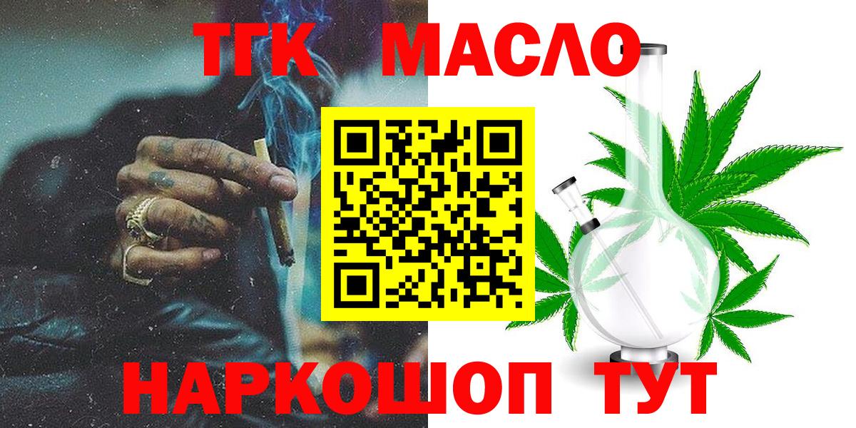 Дистиллят ТГК вейп с тгк  ТГК гашишное масло  где купить наркоту  Боровичи  Вход с VPN 